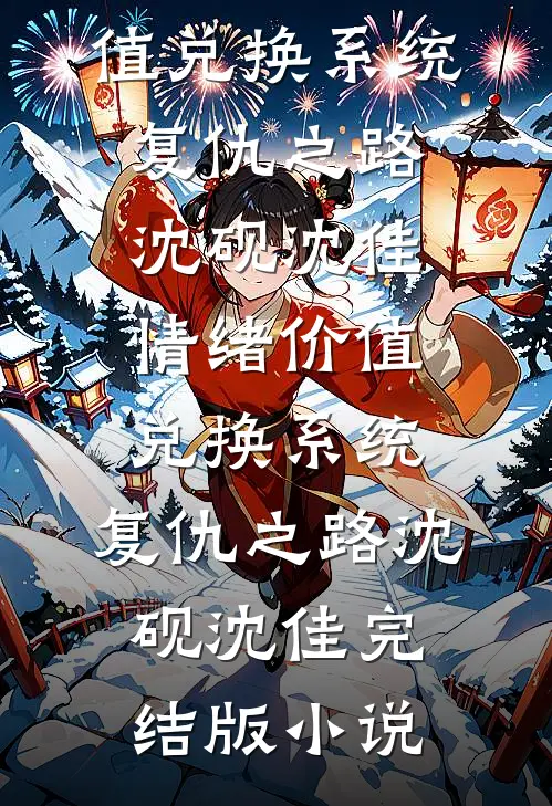 男大手机壳里藏着我妻子的照片试读