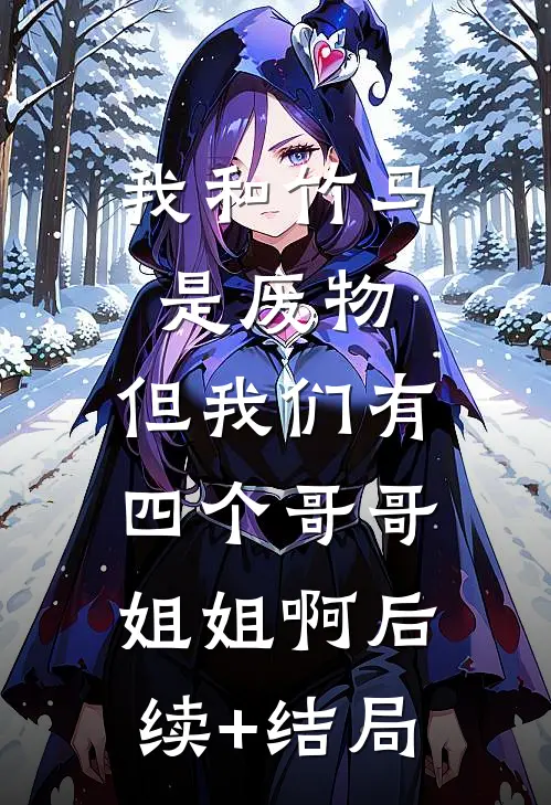 跨不过的七年之痒目录