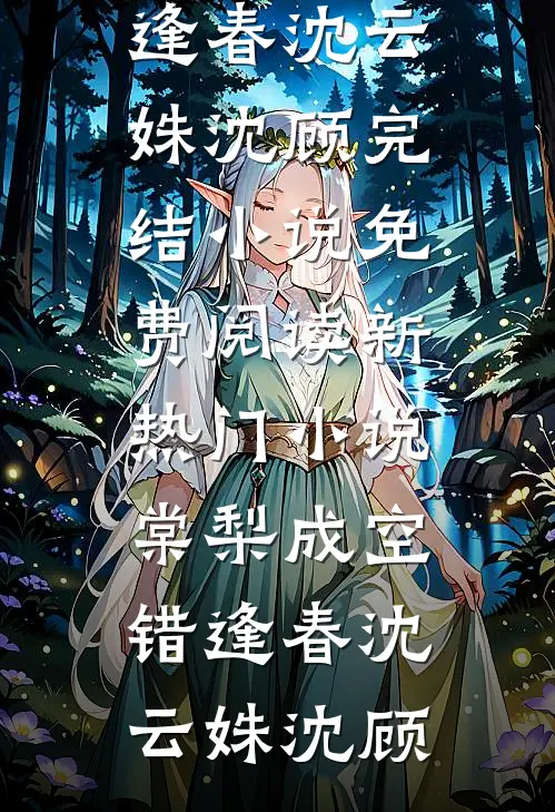 玫瑰携手覆世间完整版