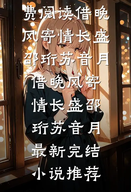 临水小厨娘精选
