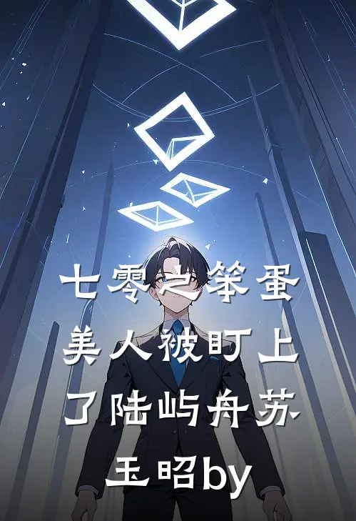 与他只似风前絮热门小说