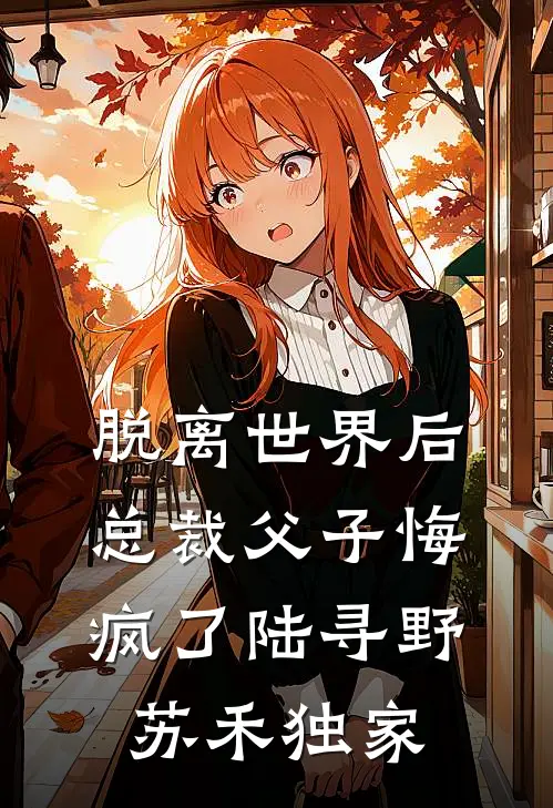 情深不渡爱成空的小说