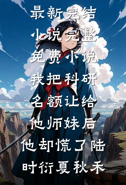 雪烬十年热门推荐