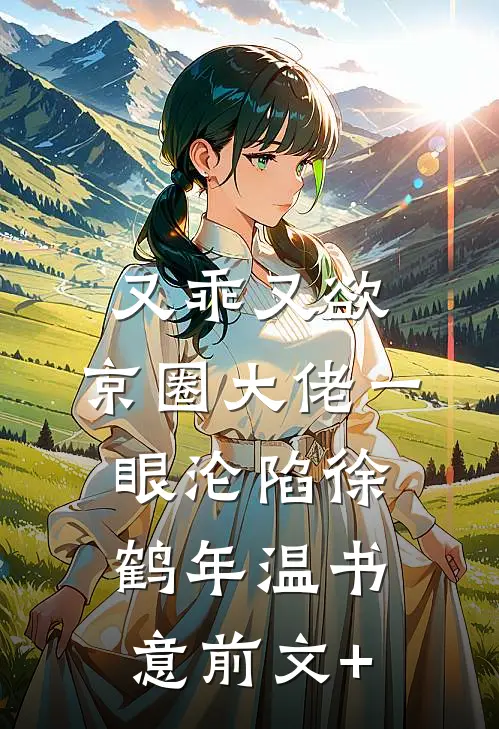 至亲至疏是夫妻完结版