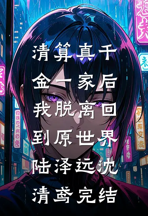 旧时风月也无情全球完整文集