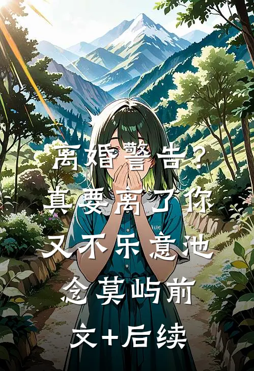 奶奶说熟人好办事全文+后续