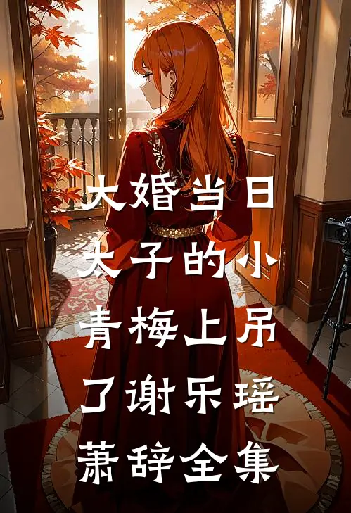 利用完就甩人，却被叼回去圈养了唐妙安林非墨全文+番茄