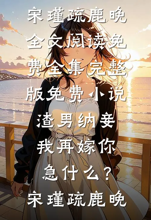 我反卷气运之子王岚林辰全局
