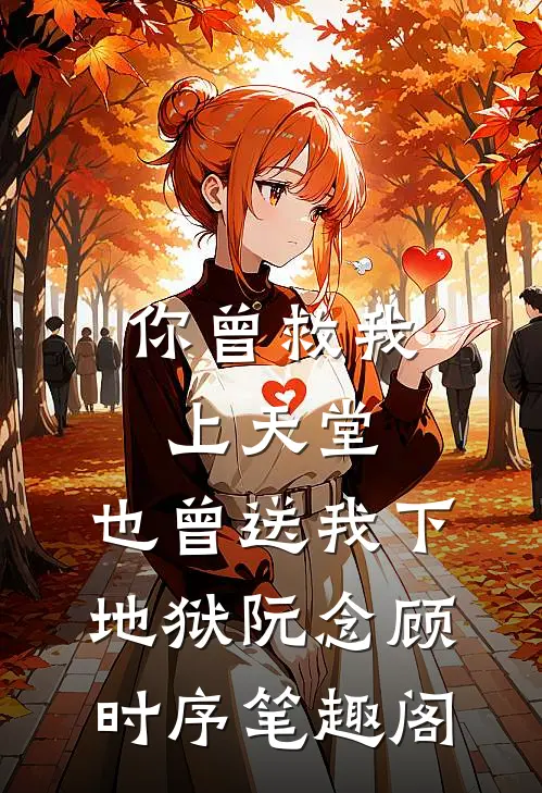 你迟来的半生爆款宝藏