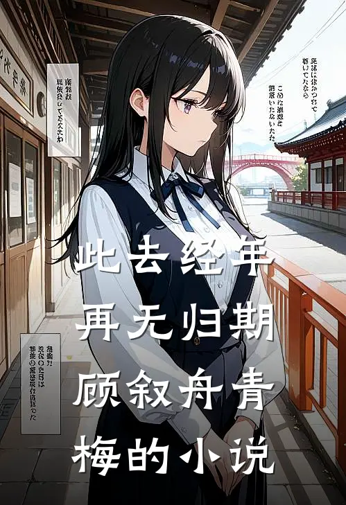 愿入此局笔趣阁