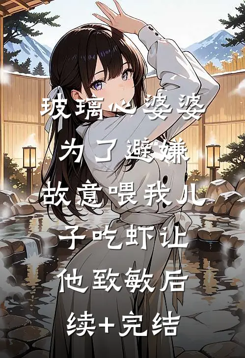 不爱她后，她悔不当初番外
