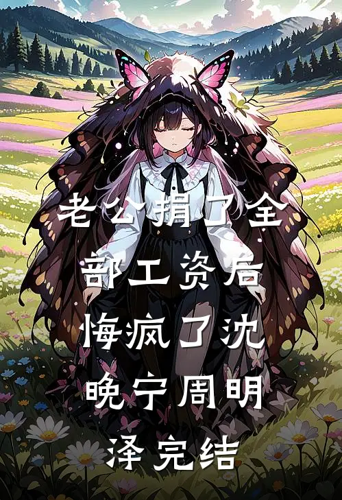 摆烂师妹干饭，宗门上下争着宠