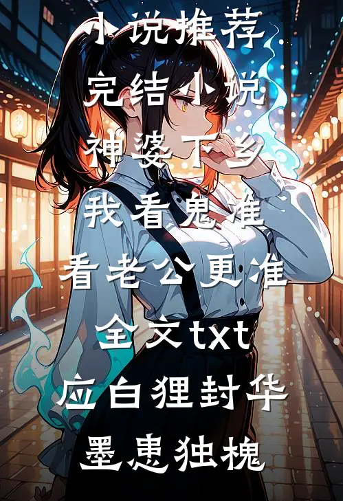 未婚妻用我的公司装富豪钓小白脸，我送他们进去团聚