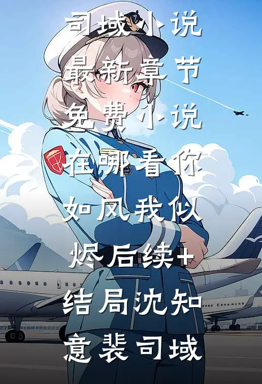 全集小说亡国明帝：他反杀清帝一举复明