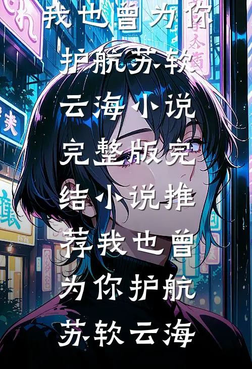 薄暮迟迟不入夏精品篇