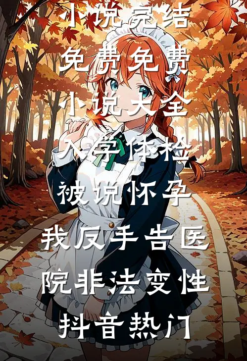 浮生唯他是遗憾完整版