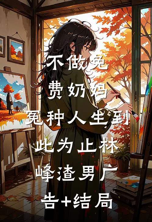 重生八零：这灾星真是天生好命！全球完整文集