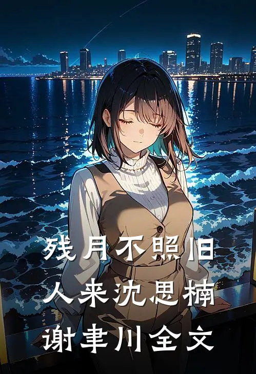 当傻柱不带饭后，摸兜一千块未删减版