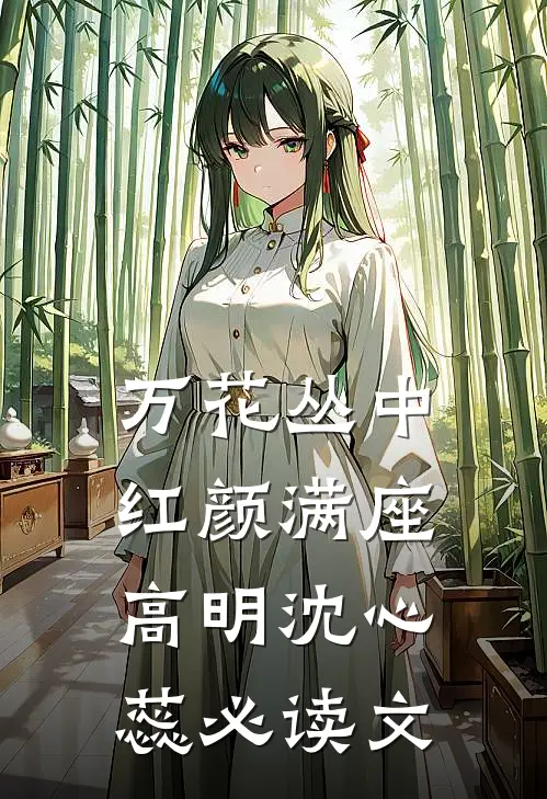 皇后被俘虏之后