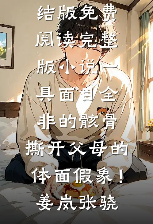 靡夜欲吻未删减版