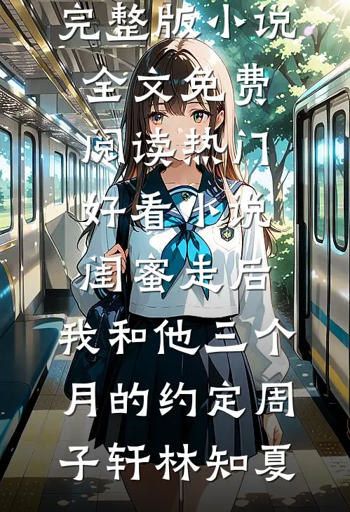 程总，您的小娇妻偷偷生了个崽番外