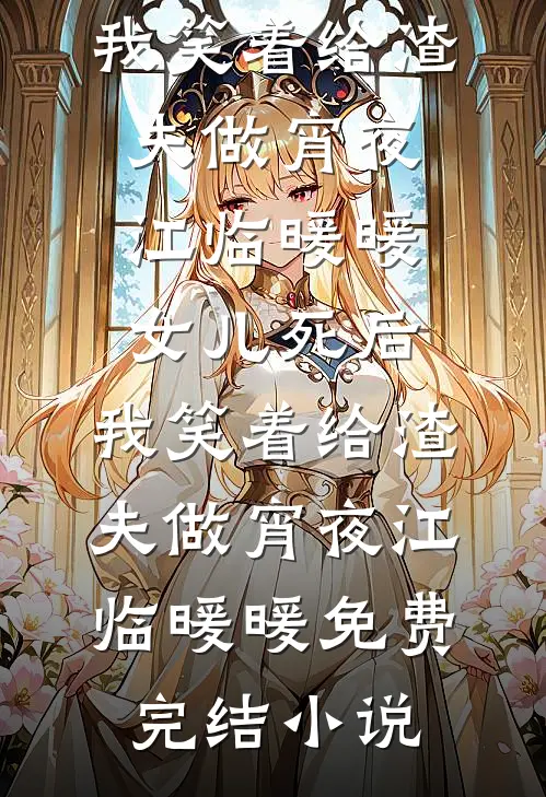 真疯批绝不惯着假玉玉章节