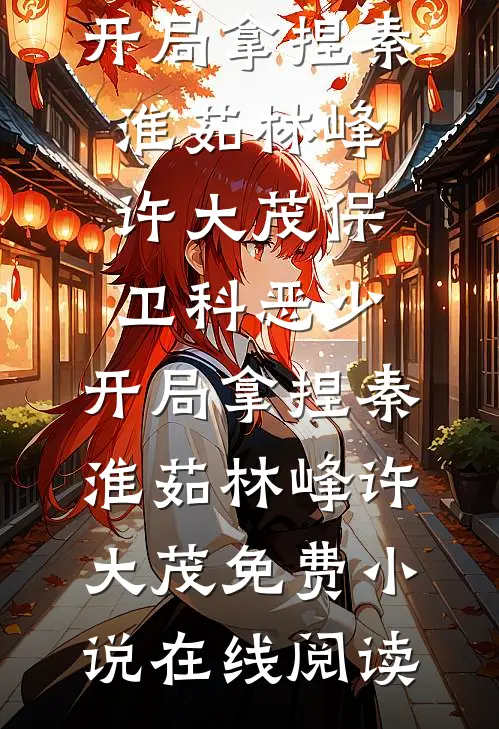 再近点，就失控了已完结版
