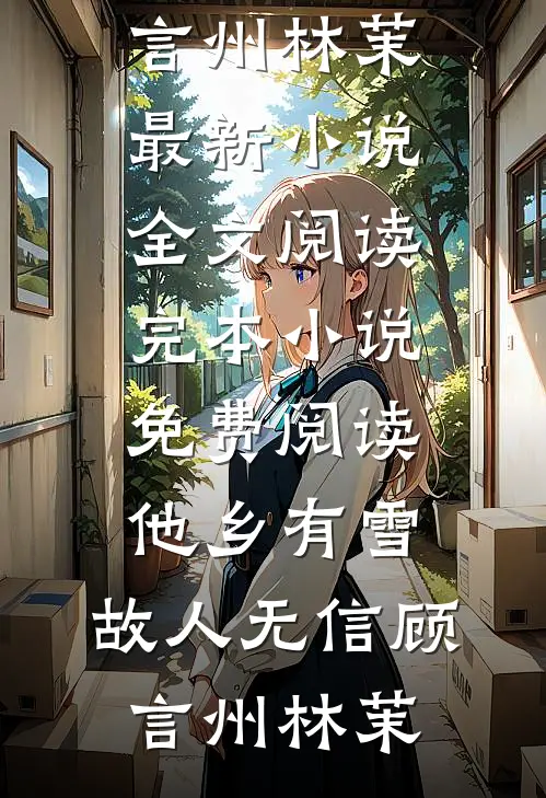 王先生又争又抢还撬后续+番外