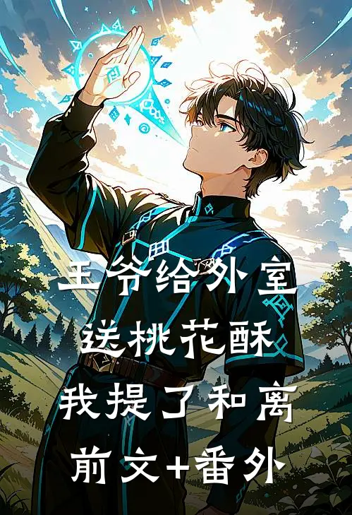 如若不爱，就此相忘全文+番外