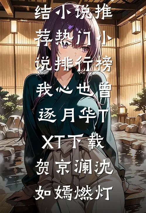 无敌医武全章+后续