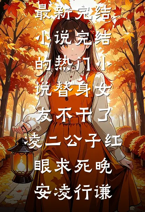 这个师兄明明超强却过分谦虚精修版