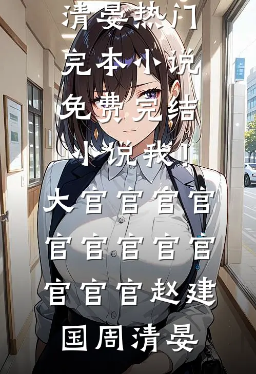 扶贫三年被嫌穷，我那养牛老爸竟是千亿首富