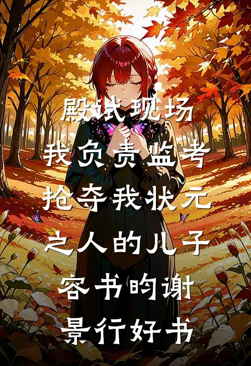眷恋雾未眠抖音热门