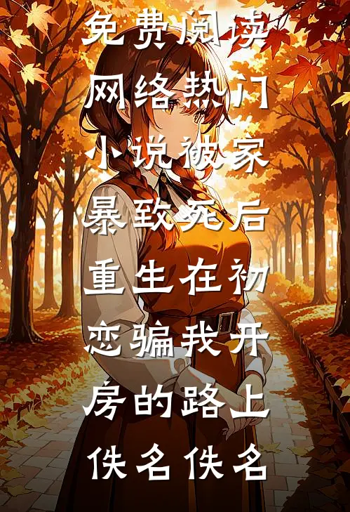 女友弃我之日，我开天眼结局+番外