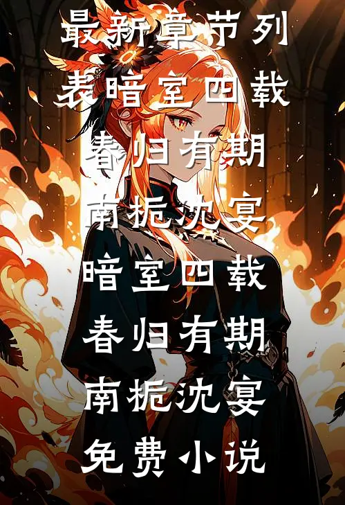 我要验牌，老公却要和我离婚最完整版