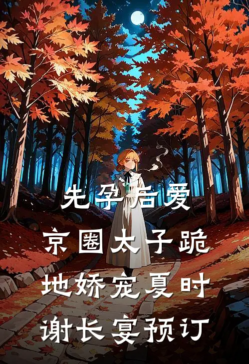 囚笼外是碧海蓝天完结文