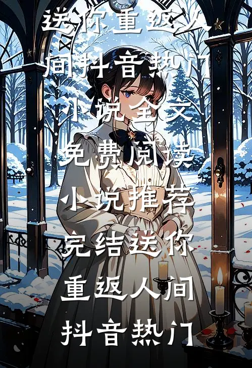 恶毒男配不杀青良心推荐