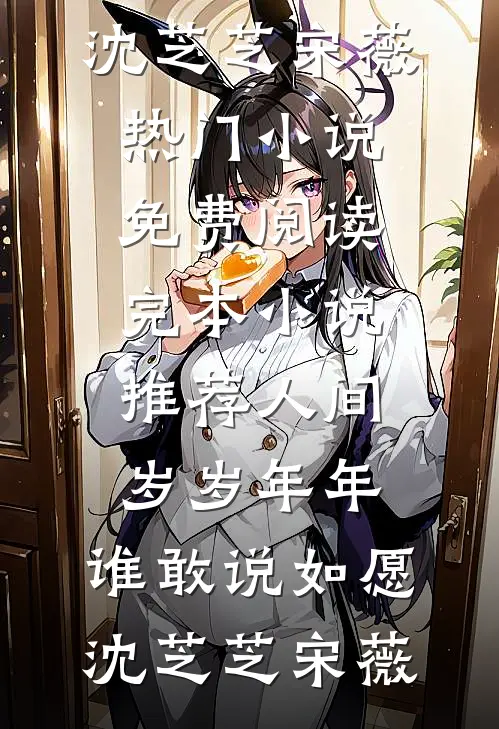七零婚床天天塌，活阎王被冤到家笔趣阁