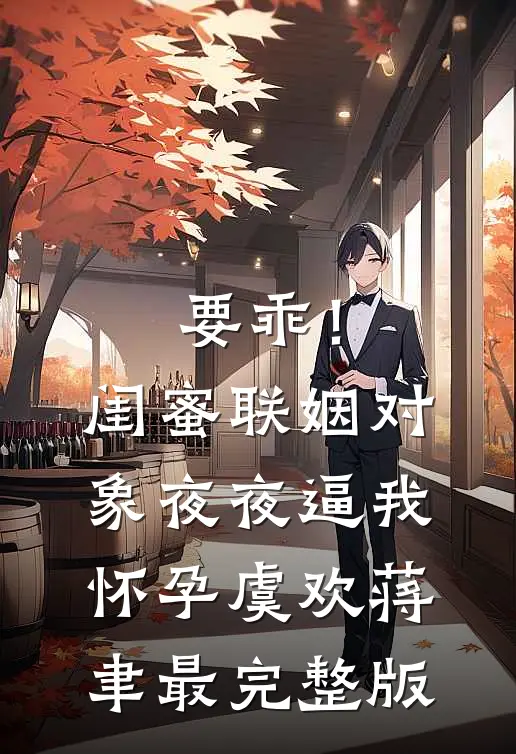 渣夫养外室我养俊俏马夫