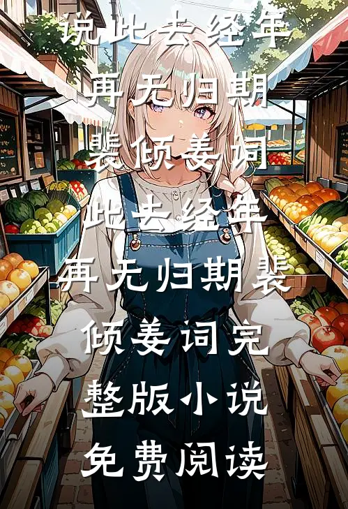 为下岗女工安排工作反被网暴，我把公司一关她们慌了
