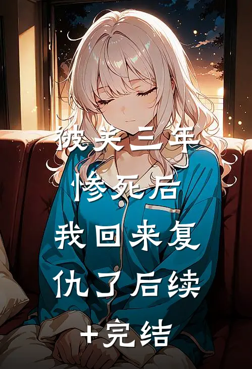 大佬别跑啊！我千里走来投奔你无弹窗