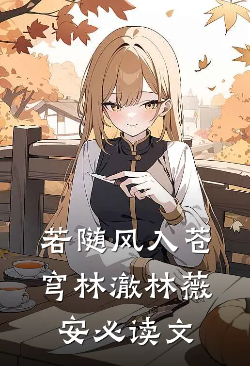 交往六年的女友，宣布和实习生订婚应菲菲沈衡后续+全文