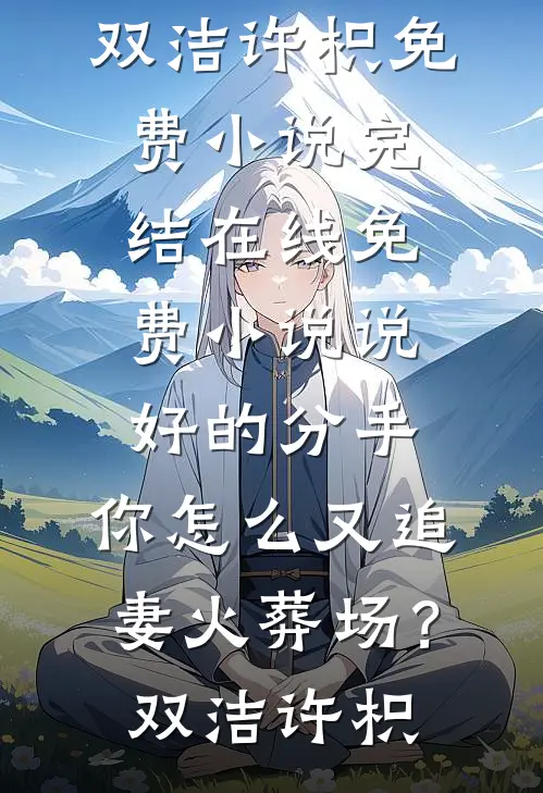 帮实习生争取三八福利后，她不乐意了