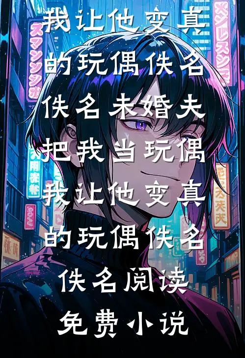 爸妈冒签我担保三十万，害我房贷被拒