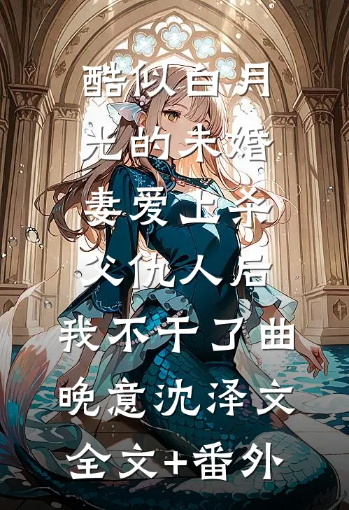 认亲豪门失败后，我成了警界小祖宗阮凝春秦昱全文+番茄