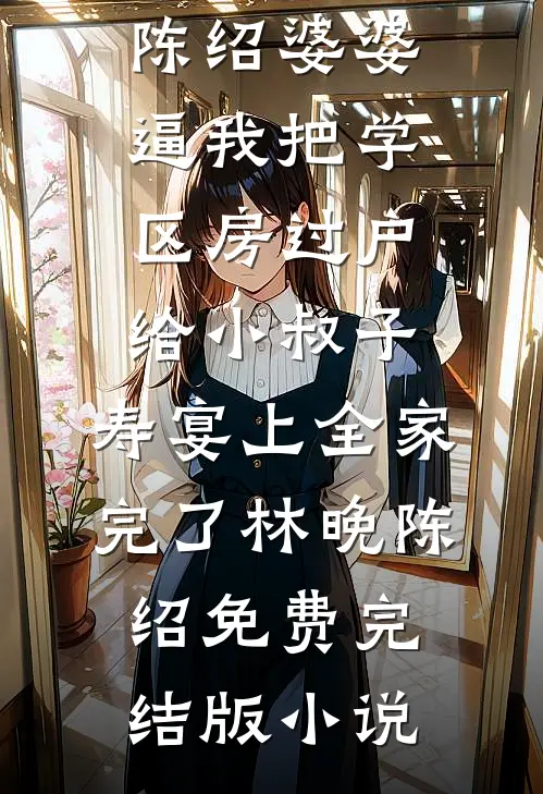 妹宝万人迷，清冷太子醋疯了精品推荐