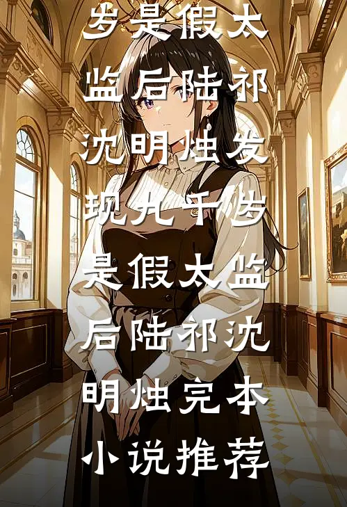 化作飞雪万万千在线
