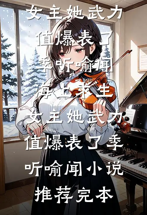 狼王深情如海，我却不敢信知乎