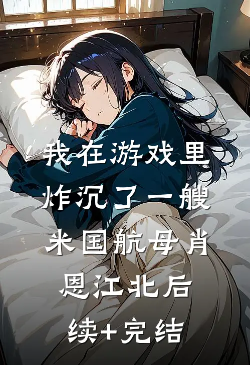 你许我一世荒凉陆时晏苏筱柔全文+免费