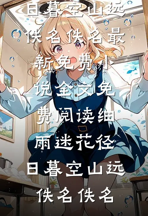 我，葫芦藤，绑架洪荒完整文集阅读